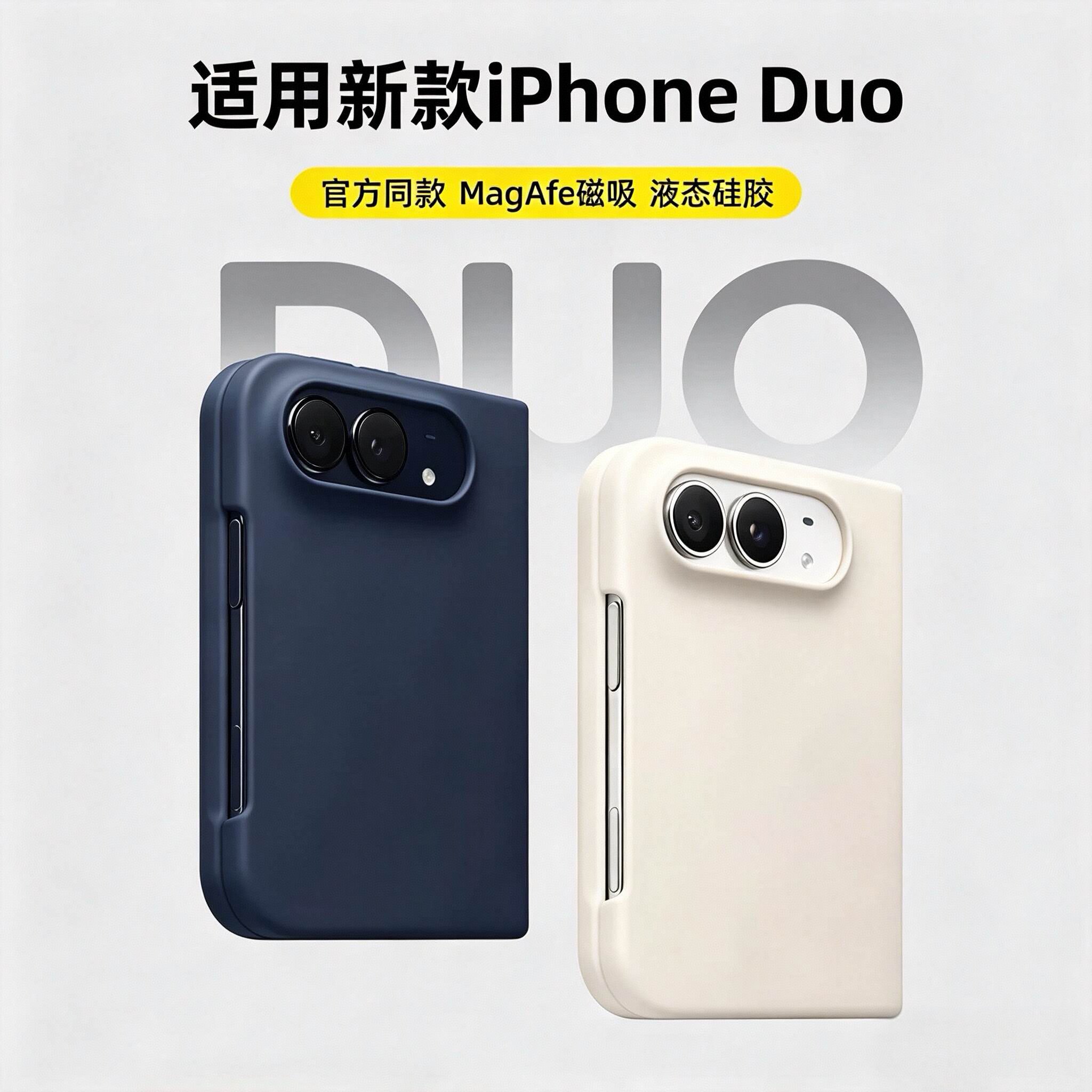 适用iPhoneDuo官方手机壳
