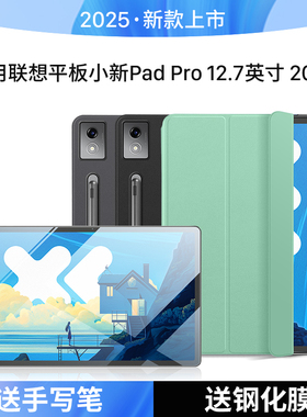 隐者适用联想小新padpro127保护套12.7英寸2025舒视柔光版padplus平板保护壳新款padpro2025磁吸键盘带笔槽
