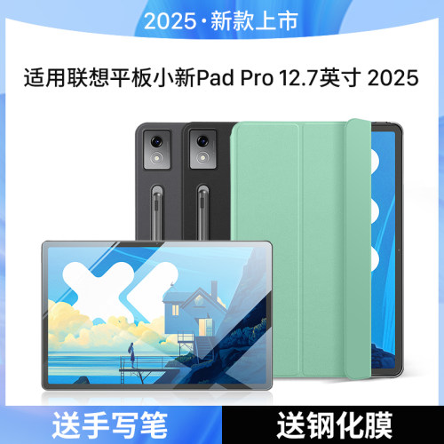 适用小新padpro/padplus保护套