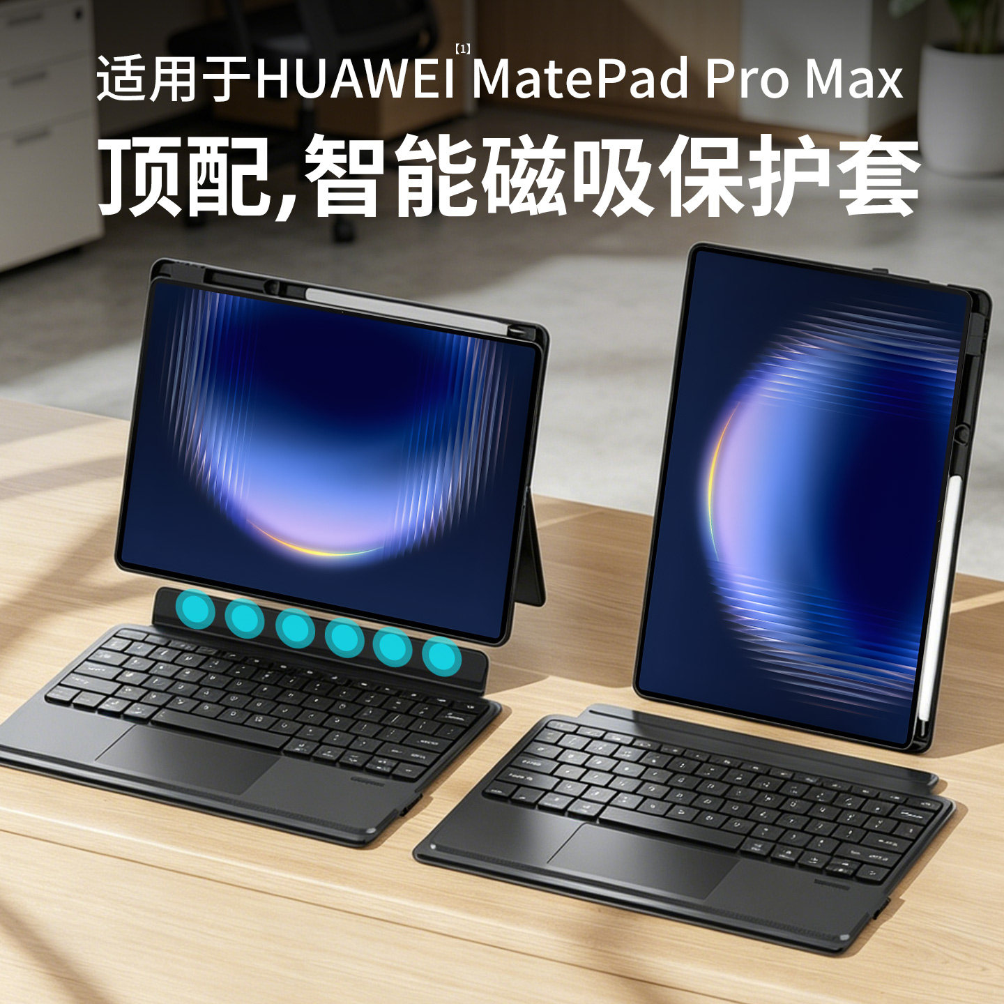 适用华为MatePadProMax键盘