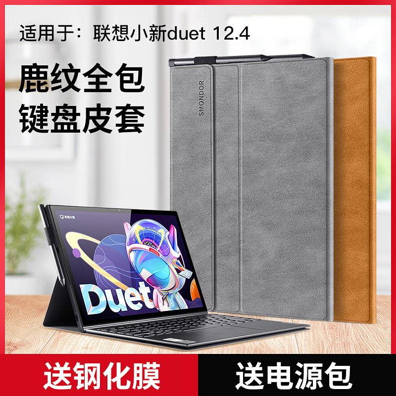 隐者适用于联想小新duet2022保护套小新duet保护壳键盘皮套平板电脑外壳男女新款全包防摔笔记本二合一配件