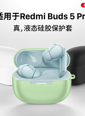 隐者适用RedmiBuds5pro保护套小米红米RedmiBuds5pro电竞版耳机保护壳防摔透明红米Buds5pro真无线降噪壳新款