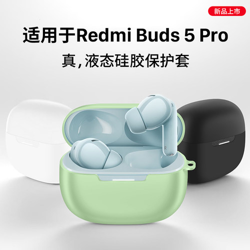 适用RedmiBuds5Pro耳机裸感壳