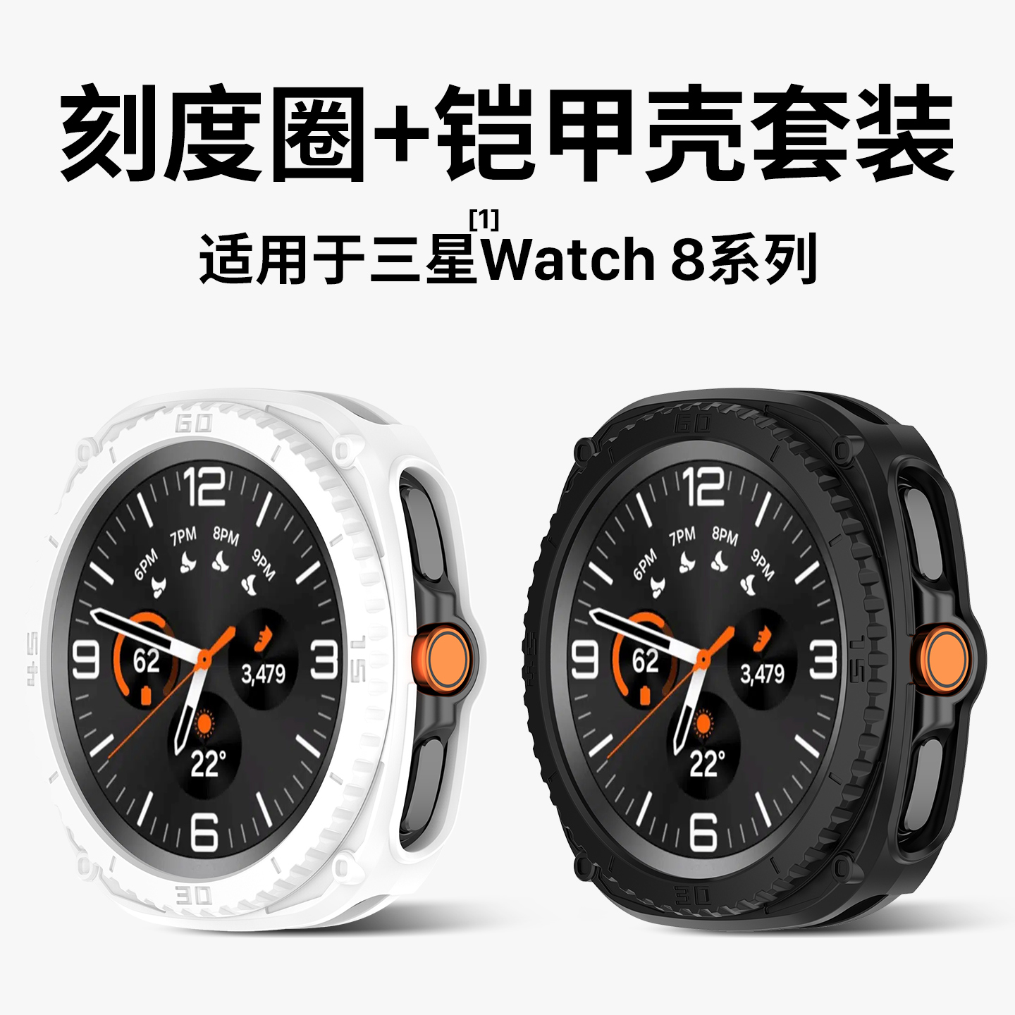 适用GalaxyWatch8系列表圈表壳