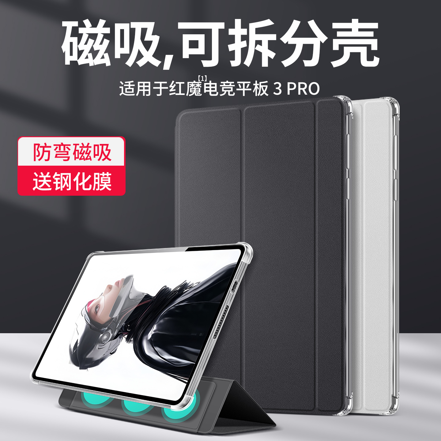 隐者适用红魔电竞平板3pro保护套9英寸努比亚红魔pad3pro平板保护壳红魔平板3pro保护套散热配件三代新款磁吸
