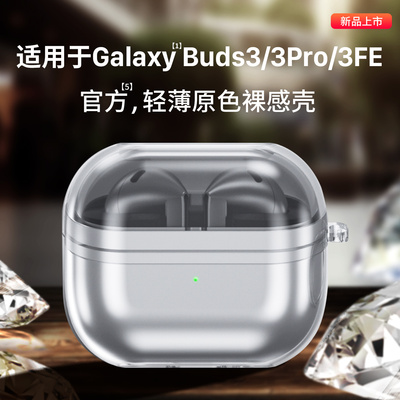 适用GalaxyBuds3FE/3/3Pro耳机套