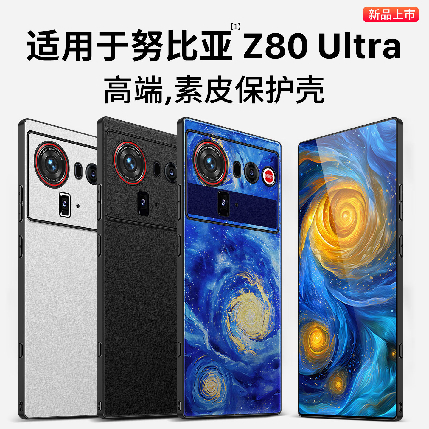 适用努比亚z80ultra官方手机壳