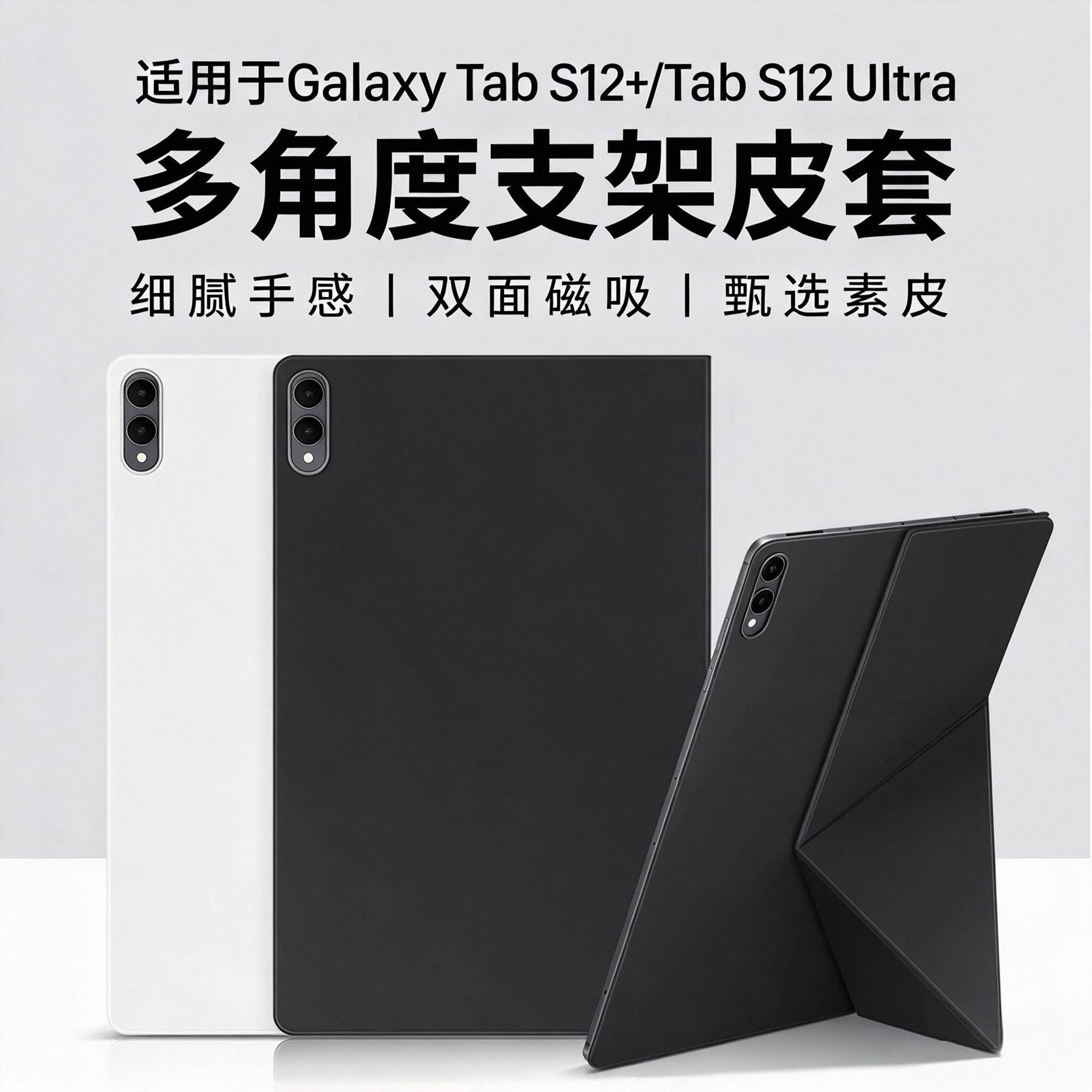适用三星TabS12+/12Ultra保护套