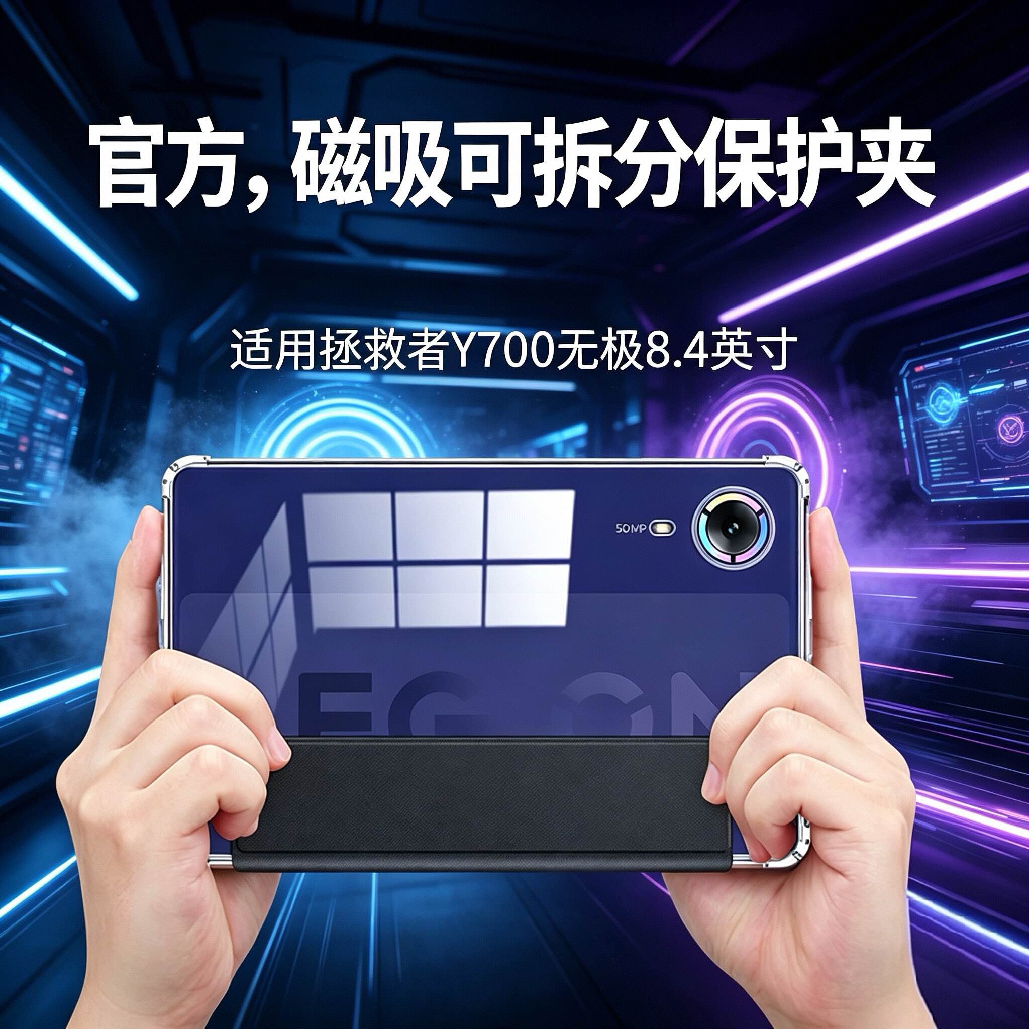 适用联想拯救者Y700无极保护套图片