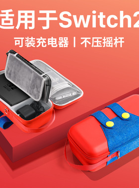隐者适用于switch2收纳包任天堂switch2收纳盒switch2保护壳任天堂2保护套卡带游戏卡一体壳斜挎包硅胶配件