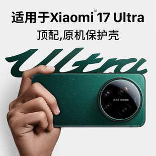 15pro小米13ultra壳 手机壳保护套防摔17u配件摄影套装 隐者适用小米17ultra手机壳专用新款 小米17ultra徕卡版