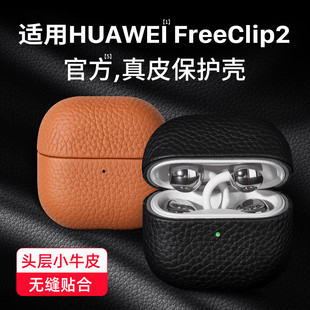 隐者适用华为freeclip2耳机保护壳新款freeclip2保护套freeclip2耳夹耳机保护套华为耳夹耳机freeclip2保护壳