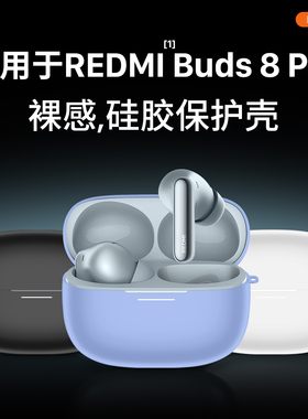 隐者适用RedmiBuds6pro保护套小米红米RedmiBuds8pro耳机保护壳防摔透明红米Buds5pro真无线降噪壳新款