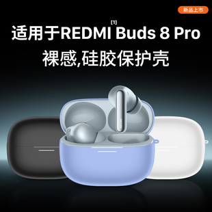 外壳 活力版 隐者适用RedmiBuds6pro保护套小米红米RedmiBuds8pro耳机保护壳红米Buds5pro新款 红米buds8青春版