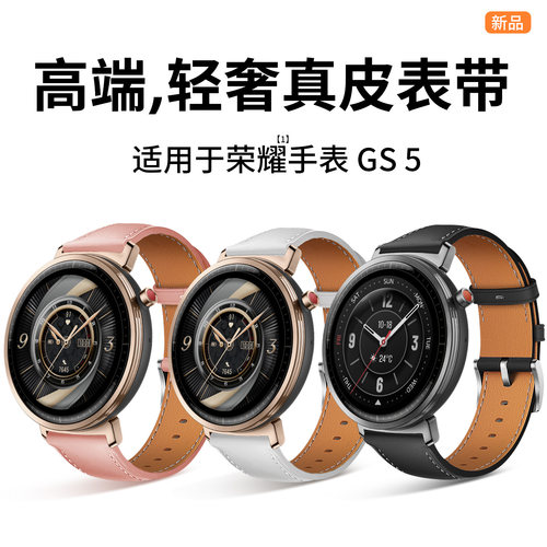 适用荣耀手表gs5官方真皮表带