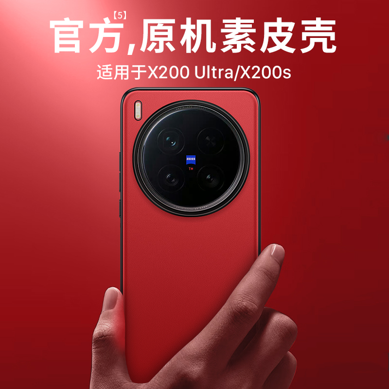 适用vivoX200ultra/x200s手机壳