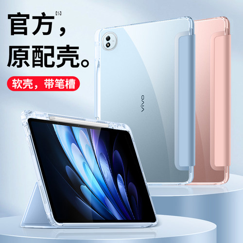 适用VIVOPad5/3系列平板保护套