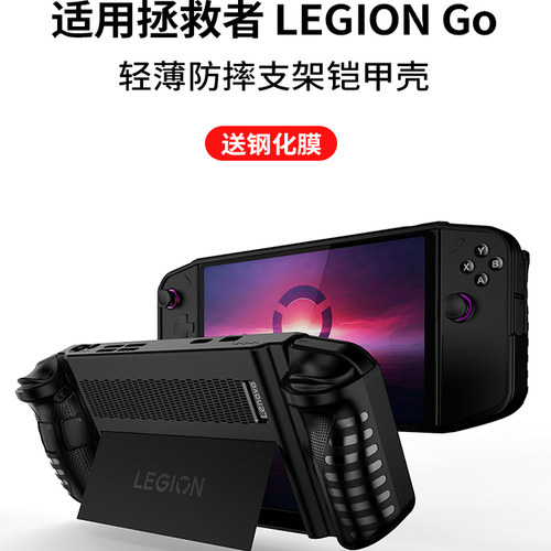 适用拯救者LEGIONGO电竞散热壳