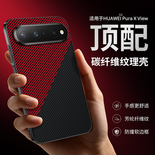 适用华为PuraXView官方手机壳