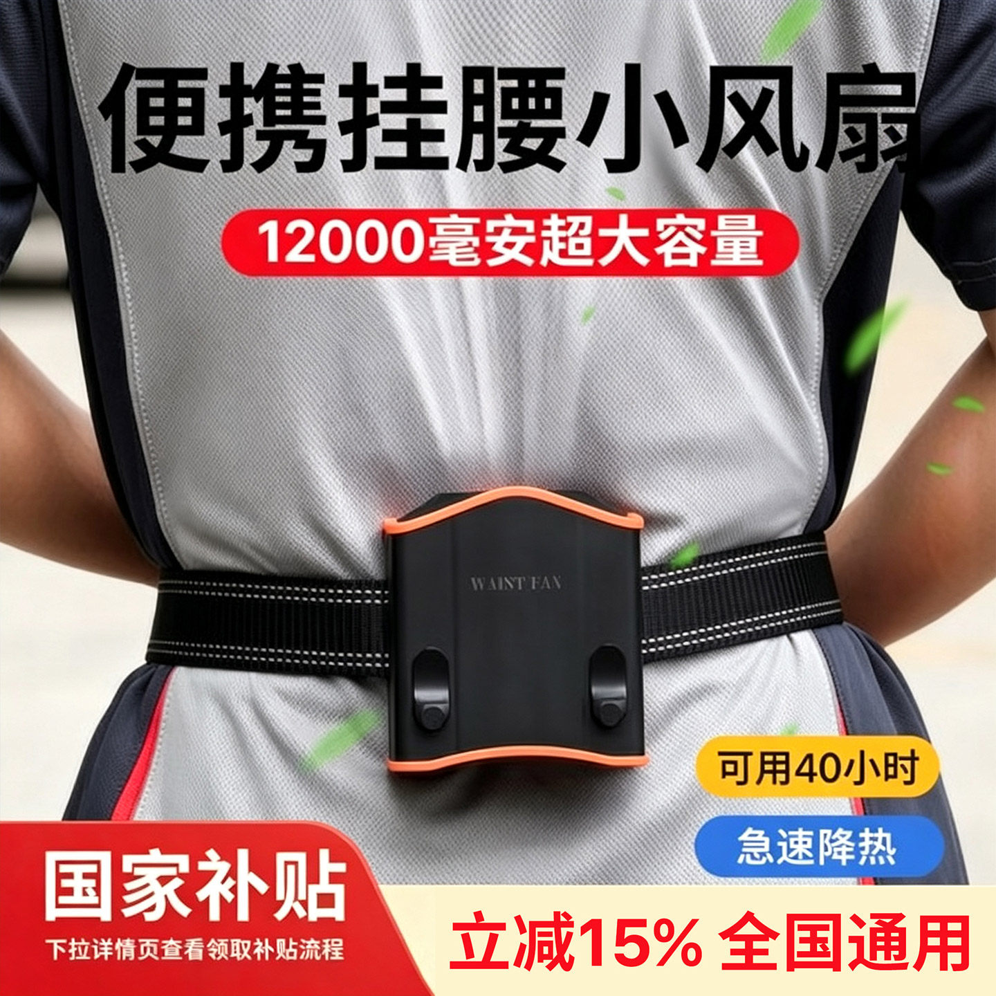 挂腰风扇工地随身腰挂式小风扇usb迷你夹腰间电风扇便携式多功能挂脖降暑降温神器高温户外作业制冷空调衣服