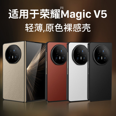 适用荣耀MagicV5官方支架保护壳
