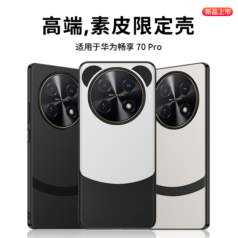 适用畅享70/70S/70pro/70x手机壳