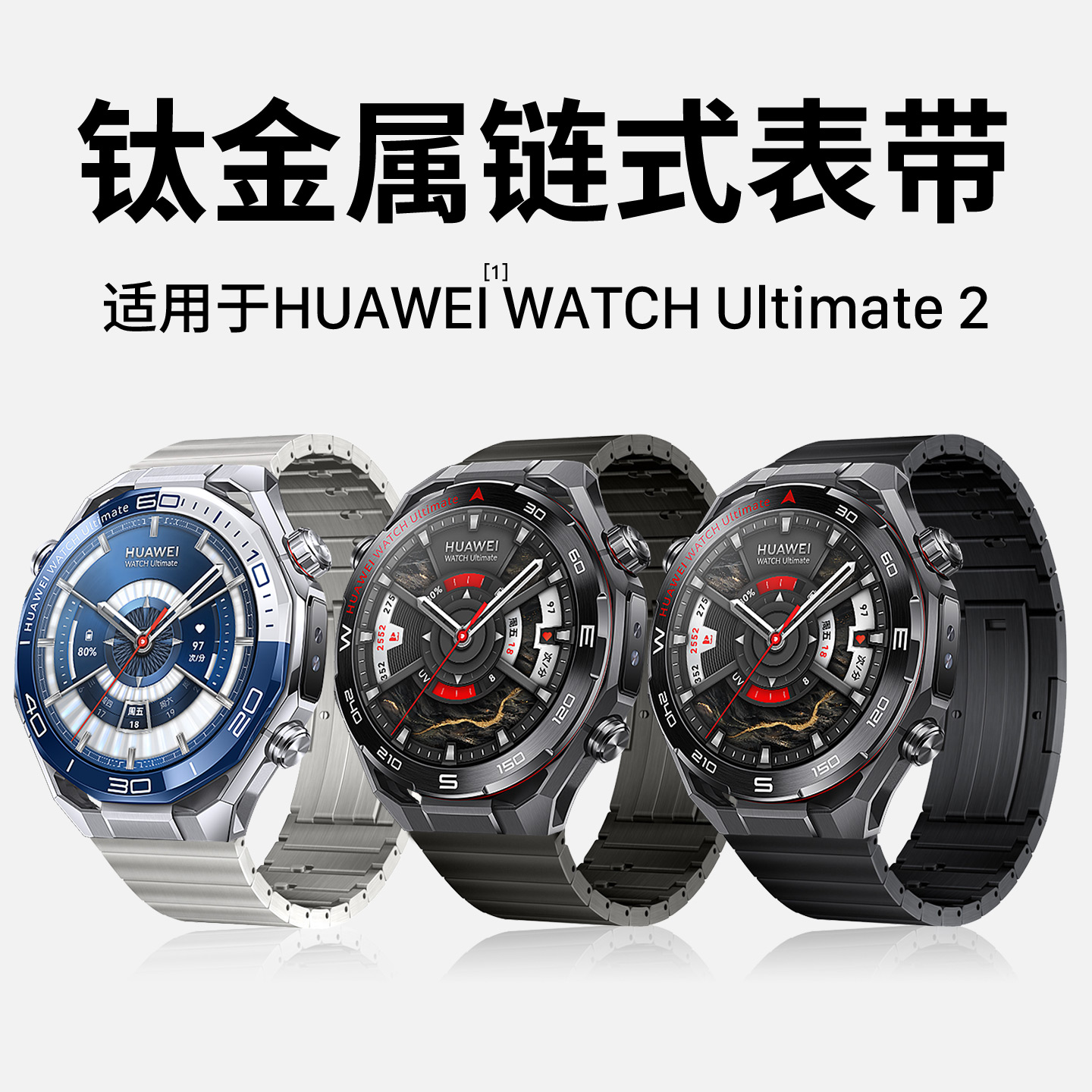 适用华为WATCHUltimate2表带