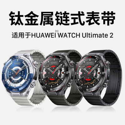 适用华为WATCHUltimate2表带