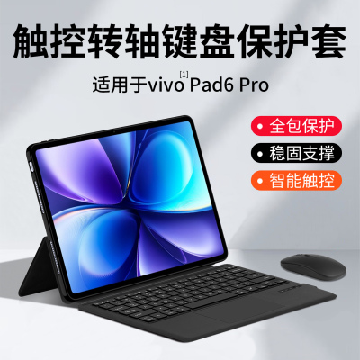 适用vivo平板系列智能磁吸键盘