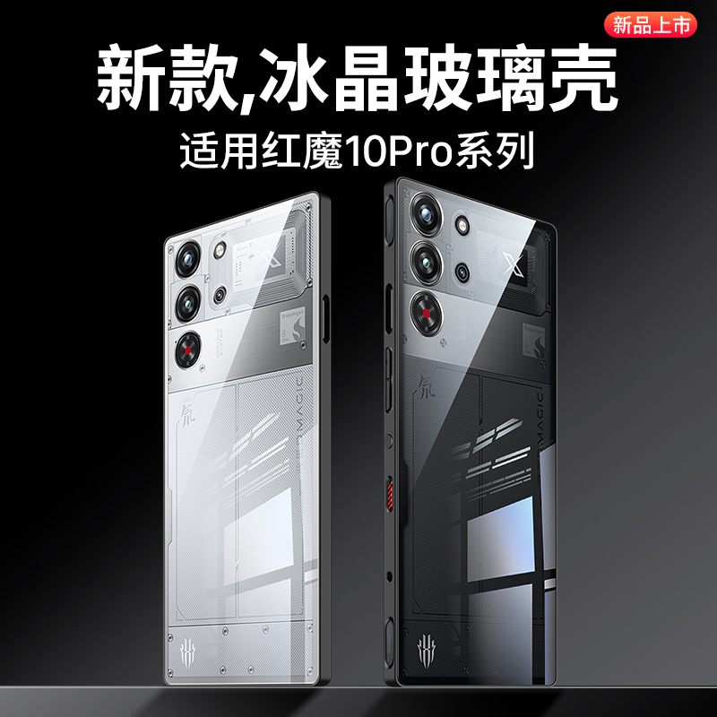 适用红魔10pro/10pro+原色手机壳