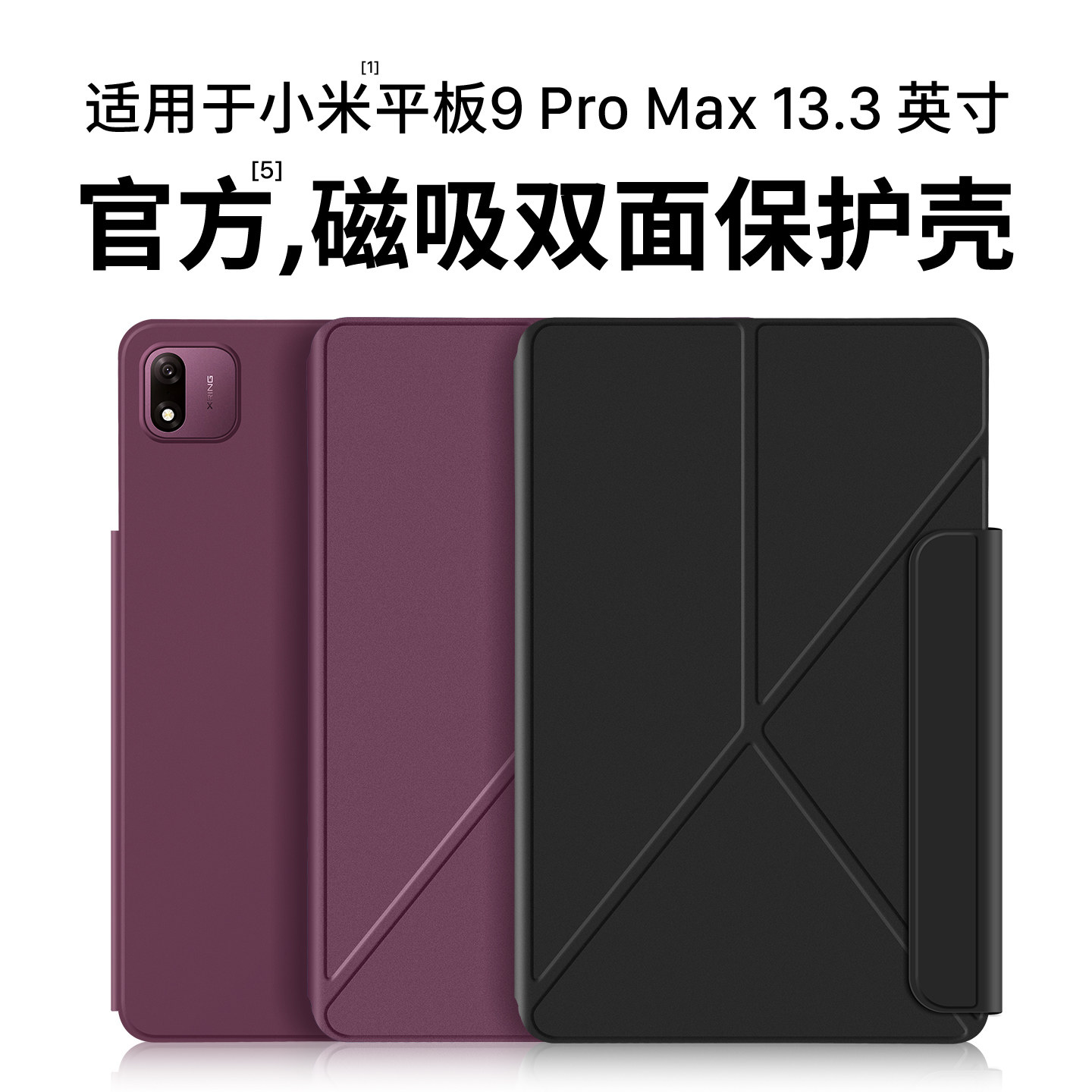 适用小米平板9ProMax官方保护壳