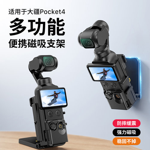适用大疆pocket4磁吸支架