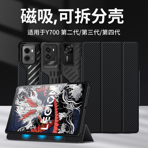 适用拯救者y700二/三/四代保护壳