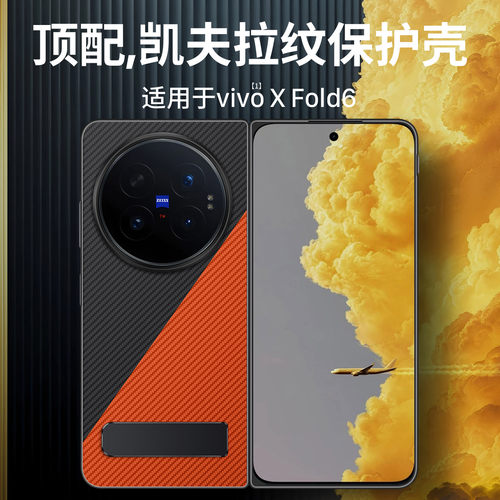 适用VIVOXFold6官方支架手机壳