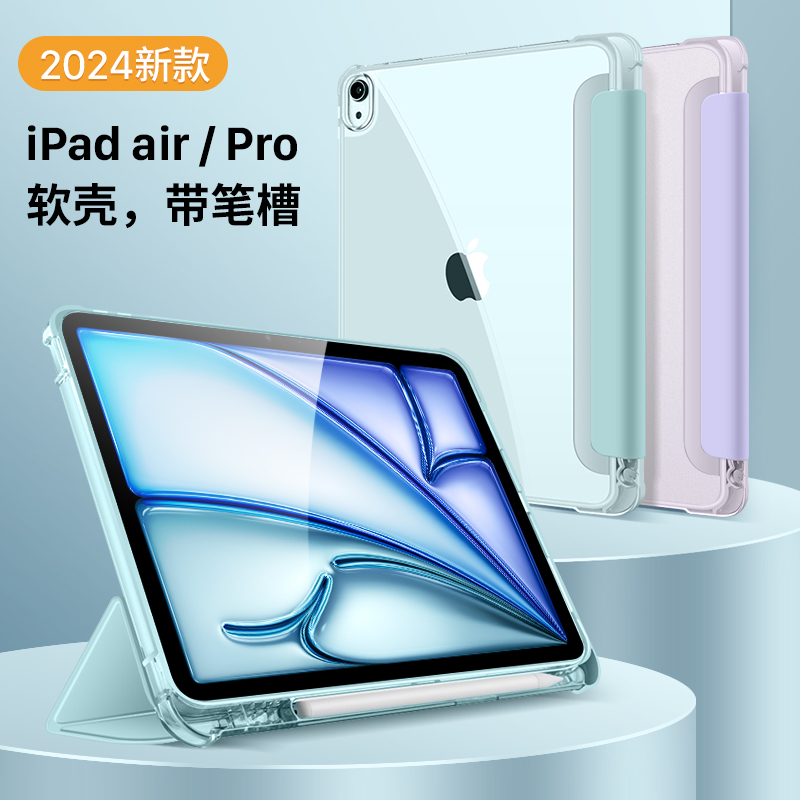 iPadAir6/Pro2024款官方保护套