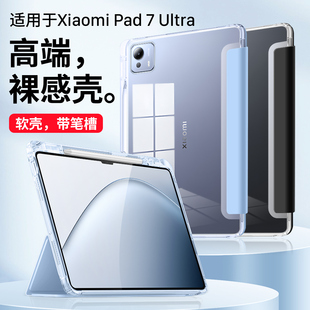 平板保护壳6max新款 隐者适用小米平板7Ultra保护套14英寸小米Pad7Ultra柔光版 5pro键盘7pro带笔槽6spro包6pro