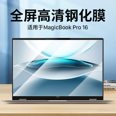 适用荣耀magicbookpro16寸钢化膜