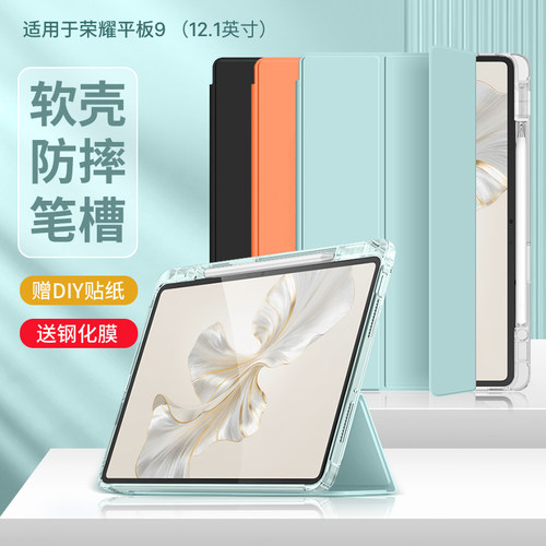 适用荣耀平板9/9pro官方保护套