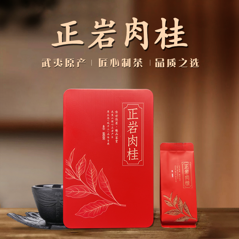 武夷山岩茶正岩肉桂茶1盒试喝正宗大红袍茶叶口感
