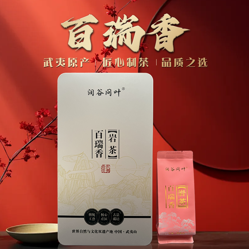 武夷山岩茶大红袍茶叶百瑞香1盒装果香清香乌龙茶春茶入口顺滑