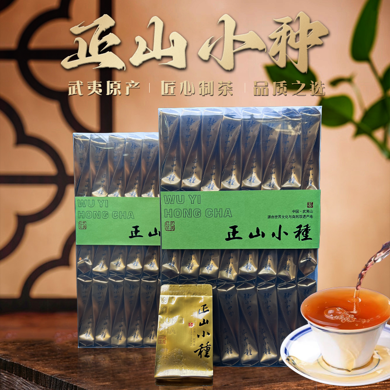 正宗武夷红茶岩茶正山小种茶叶1斤90包独立小包摇青工艺无糖红茶