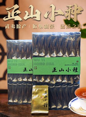 正宗武夷红茶岩茶正山小种茶叶1斤90包独立小包摇青工艺无糖红茶