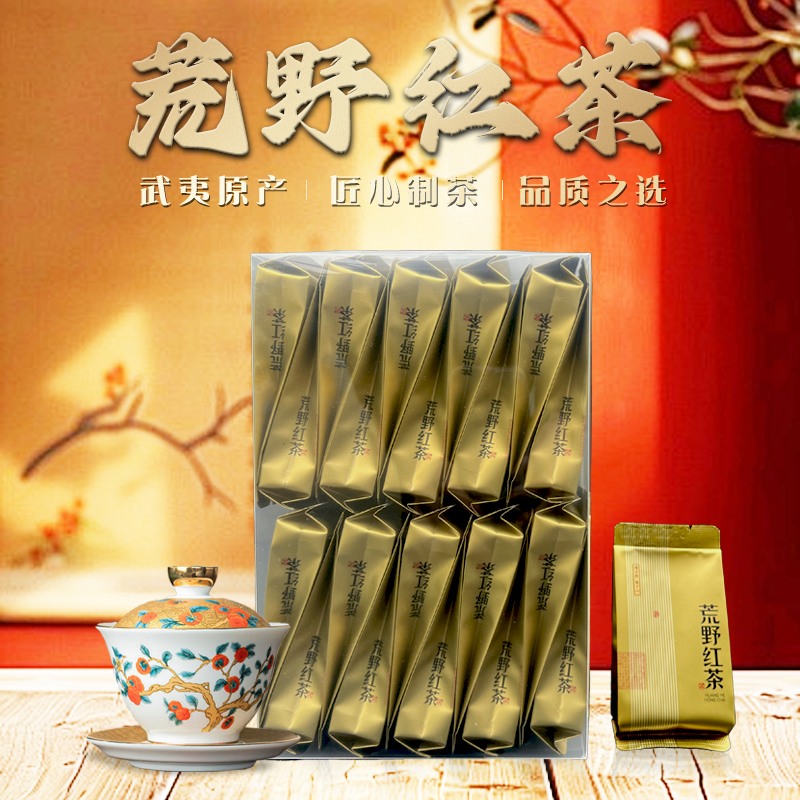 正宗武夷山荒野红茶一盒20泡试喝品鉴装老树花果香高山新茶好喝