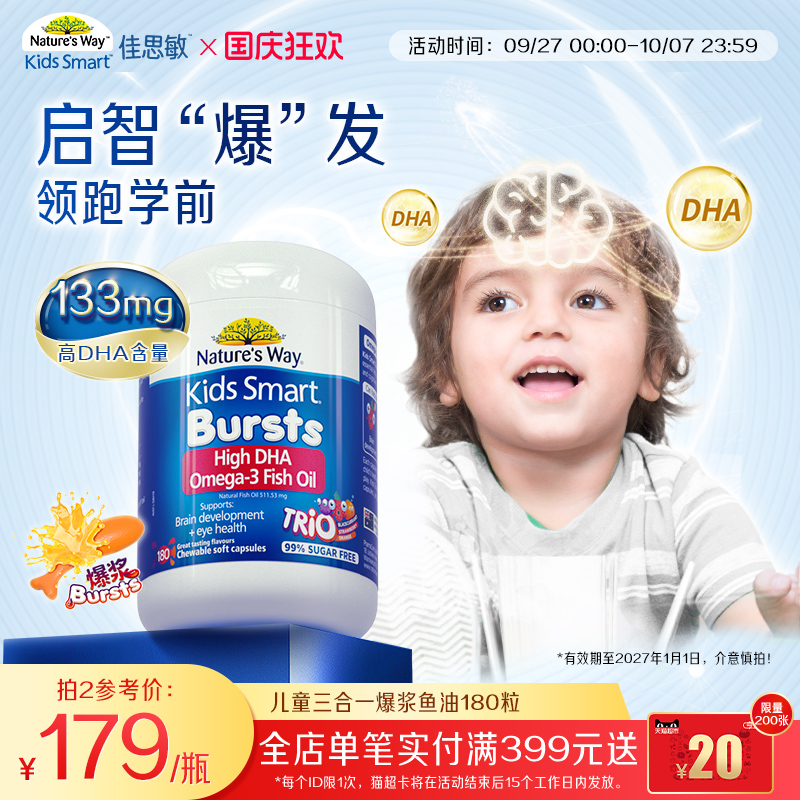 澳洲佳思敏旗舰店三色鱼油DHA婴幼儿童补脑护眼180粒软糖