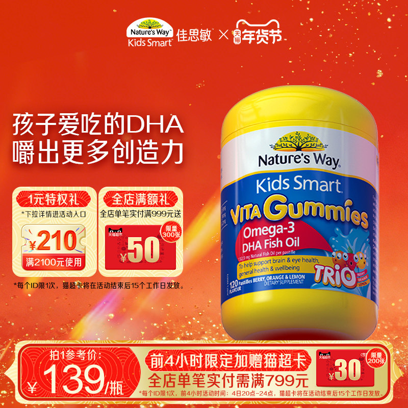 Nature's Way澳洲佳思敏儿童dha鱼油软糖婴幼儿DHA营养120粒