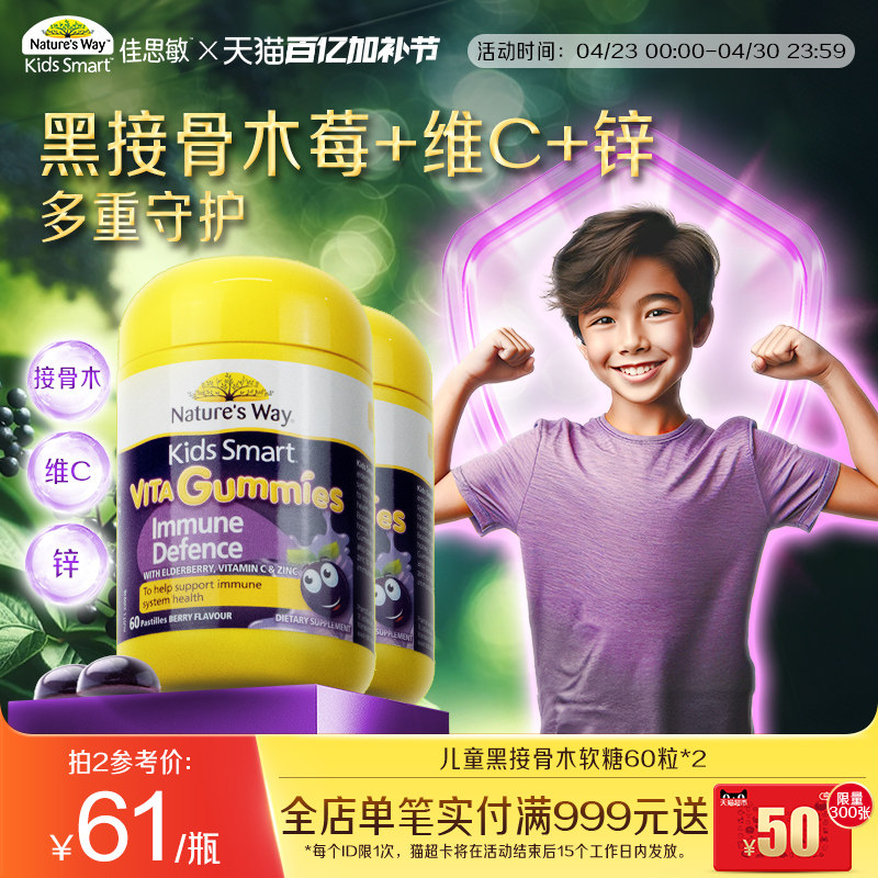 Nature's Way佳思敏维生素黑接骨木软糖小黑果宝宝自身免疫调节剂