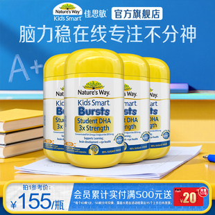 NaturesWay佳思敏学生三倍DHA记忆力补大脑鱼油 小酒窝同款