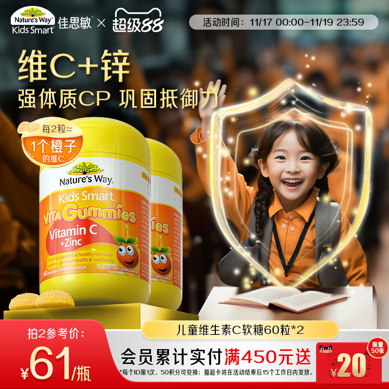 Nature'sWay澳洲佳思敏儿童维生素C软糖多维强补锌VC免疫抵抗力