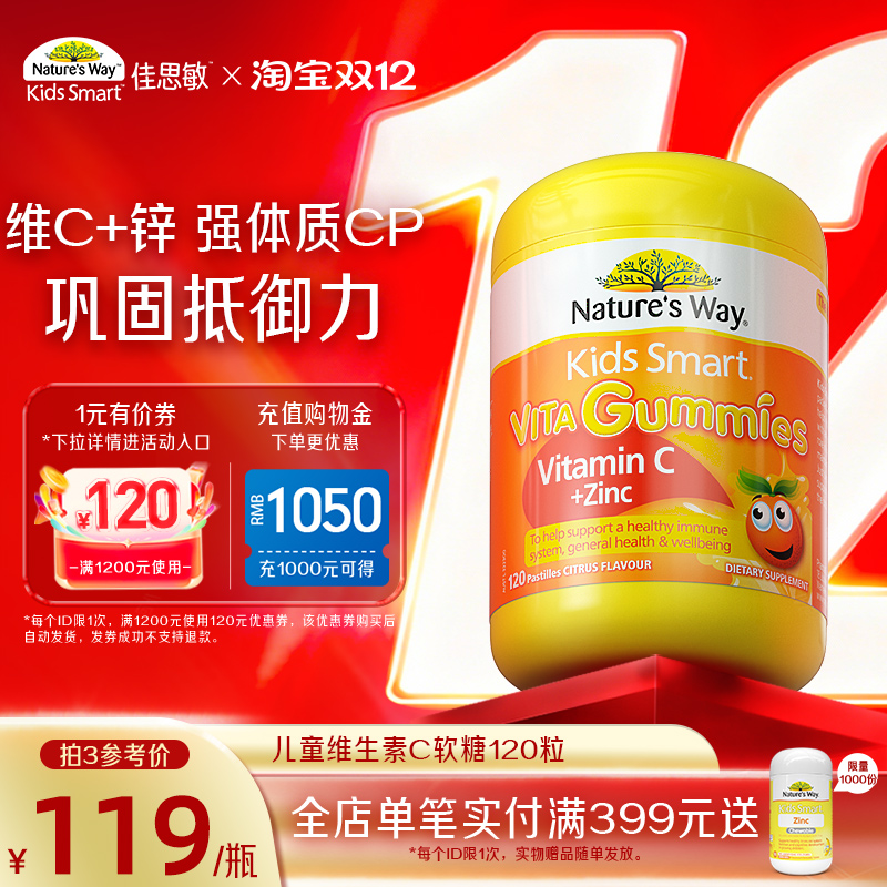 Nature'sWay澳洲佳思敏儿童维生素C软糖多增强补锌VC免疫抵抗力
