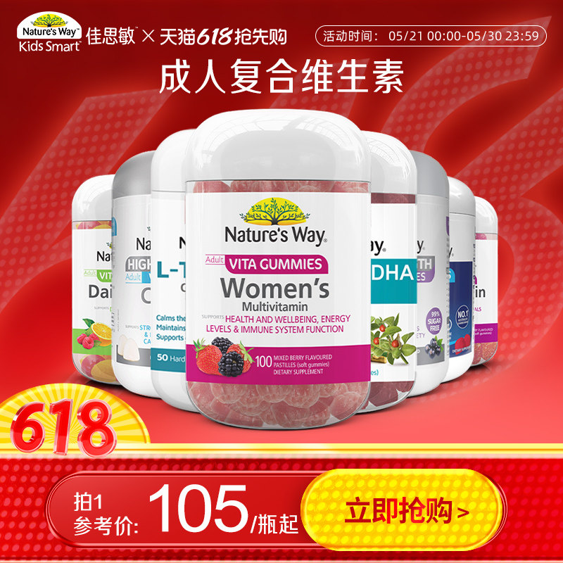 Nature'sWay成人复合多维生素C维D软糖补钙B族南非醉茄茶氨酸胶囊